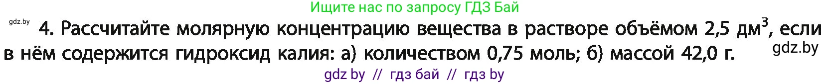 Химия, 11 класс Учебник, авторы: Мычко Дмитрий Иванович, Прохоревич Константин Николаевич, Борушко Ирина Ивановна, издательство Адукацыя i выхаванне, Минск, 2021, зелёного цвета, страница 136, номер 4, Условия