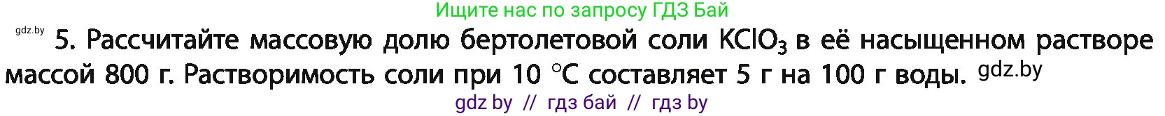 Химия, 11 класс Учебник, авторы: Мычко Дмитрий Иванович, Прохоревич Константин Николаевич, Борушко Ирина Ивановна, издательство Адукацыя i выхаванне, Минск, 2021, зелёного цвета, страница 136, номер 5, Условия