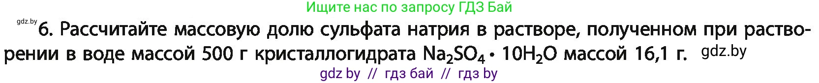 Химия, 11 класс Учебник, авторы: Мычко Дмитрий Иванович, Прохоревич Константин Николаевич, Борушко Ирина Ивановна, издательство Адукацыя i выхаванне, Минск, 2021, зелёного цвета, страница 136, номер 6, Условия