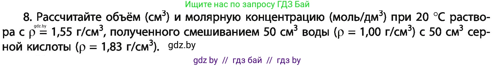 Химия, 11 класс Учебник, авторы: Мычко Дмитрий Иванович, Прохоревич Константин Николаевич, Борушко Ирина Ивановна, издательство Адукацыя i выхаванне, Минск, 2021, зелёного цвета, страница 136, номер 8, Условия