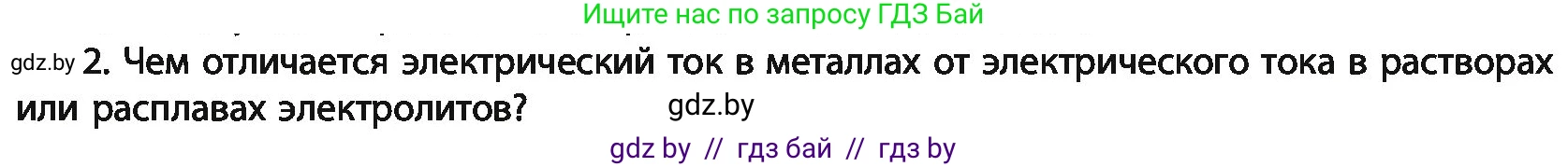 Химия, 11 класс Учебник, авторы: Мычко Дмитрий Иванович, Прохоревич Константин Николаевич, Борушко Ирина Ивановна, издательство Адукацыя i выхаванне, Минск, 2021, зелёного цвета, страница 142, номер 2, Условия
