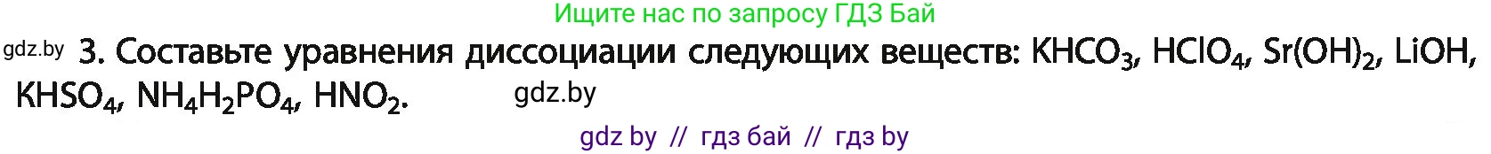 Химия, 11 класс Учебник, авторы: Мычко Дмитрий Иванович, Прохоревич Константин Николаевич, Борушко Ирина Ивановна, издательство Адукацыя i выхаванне, Минск, 2021, зелёного цвета, страница 142, номер 3, Условия