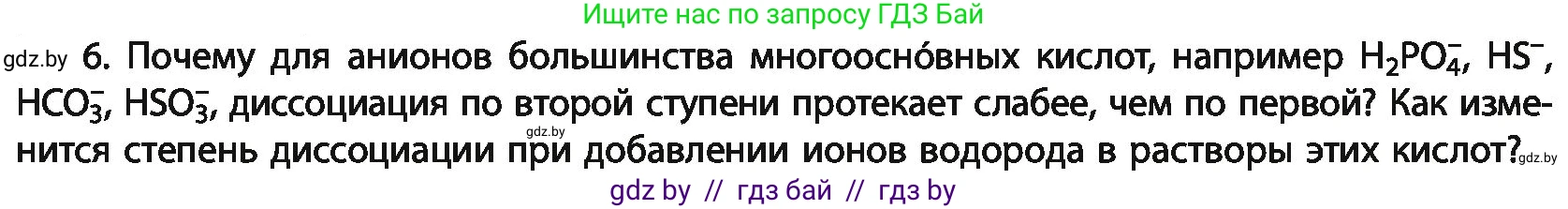 Химия, 11 класс Учебник, авторы: Мычко Дмитрий Иванович, Прохоревич Константин Николаевич, Борушко Ирина Ивановна, издательство Адукацыя i выхаванне, Минск, 2021, зелёного цвета, страница 142, номер 6, Условия