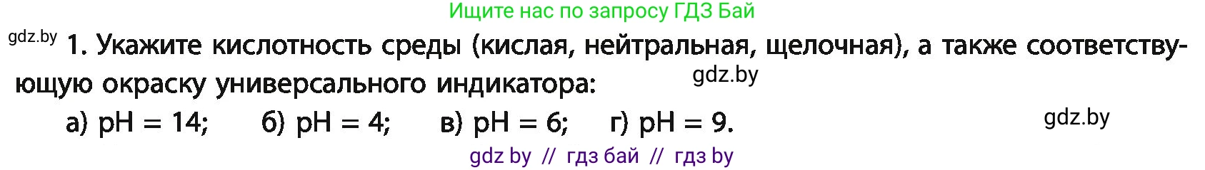 Химия, 11 класс Учебник, авторы: Мычко Дмитрий Иванович, Прохоревич Константин Николаевич, Борушко Ирина Ивановна, издательство Адукацыя i выхаванне, Минск, 2021, зелёного цвета, страница 145, номер 1, Условия