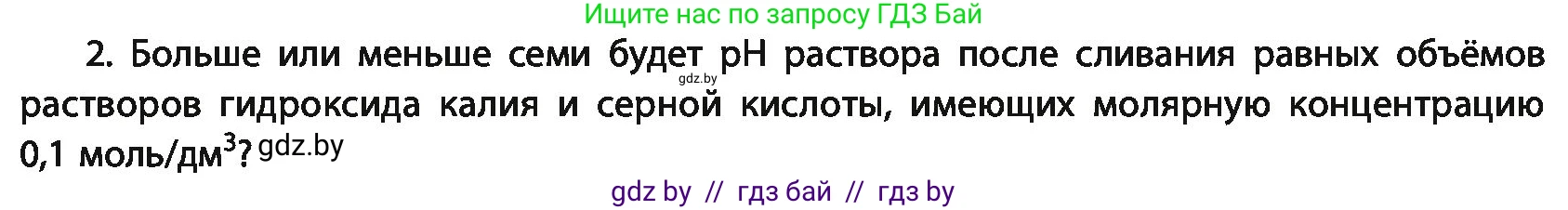 Химия, 11 класс Учебник, авторы: Мычко Дмитрий Иванович, Прохоревич Константин Николаевич, Борушко Ирина Ивановна, издательство Адукацыя i выхаванне, Минск, 2021, зелёного цвета, страница 145, номер 2, Условия