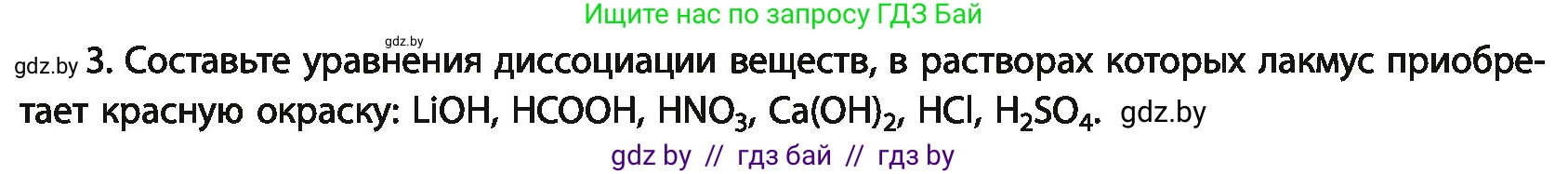 Химия, 11 класс Учебник, авторы: Мычко Дмитрий Иванович, Прохоревич Константин Николаевич, Борушко Ирина Ивановна, издательство Адукацыя i выхаванне, Минск, 2021, зелёного цвета, страница 145, номер 3, Условия