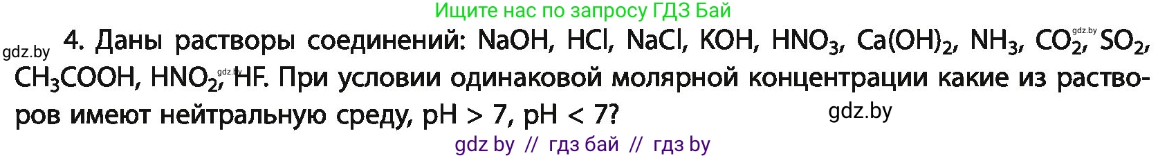 Химия, 11 класс Учебник, авторы: Мычко Дмитрий Иванович, Прохоревич Константин Николаевич, Борушко Ирина Ивановна, издательство Адукацыя i выхаванне, Минск, 2021, зелёного цвета, страница 145, номер 4, Условия