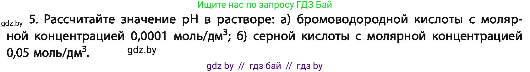 Химия, 11 класс Учебник, авторы: Мычко Дмитрий Иванович, Прохоревич Константин Николаевич, Борушко Ирина Ивановна, издательство Адукацыя i выхаванне, Минск, 2021, зелёного цвета, страница 145, номер 5, Условия