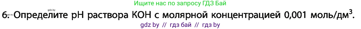 Химия, 11 класс Учебник, авторы: Мычко Дмитрий Иванович, Прохоревич Константин Николаевич, Борушко Ирина Ивановна, издательство Адукацыя i выхаванне, Минск, 2021, зелёного цвета, страница 146, номер 6, Условия
