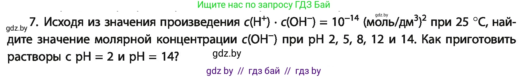 Химия, 11 класс Учебник, авторы: Мычко Дмитрий Иванович, Прохоревич Константин Николаевич, Борушко Ирина Ивановна, издательство Адукацыя i выхаванне, Минск, 2021, зелёного цвета, страница 146, номер 7, Условия
