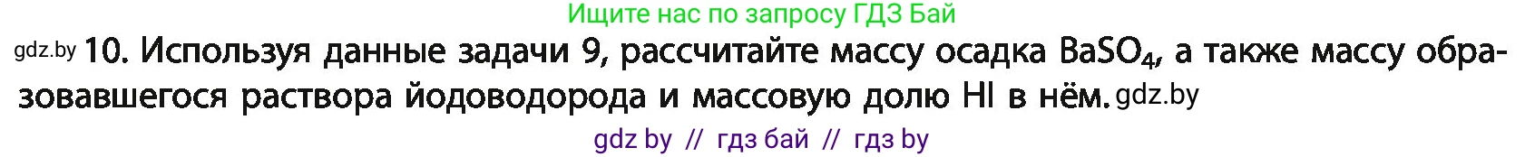 Химия, 11 класс Учебник, авторы: Мычко Дмитрий Иванович, Прохоревич Константин Николаевич, Борушко Ирина Ивановна, издательство Адукацыя i выхаванне, Минск, 2021, зелёного цвета, страница 152, номер 10, Условия