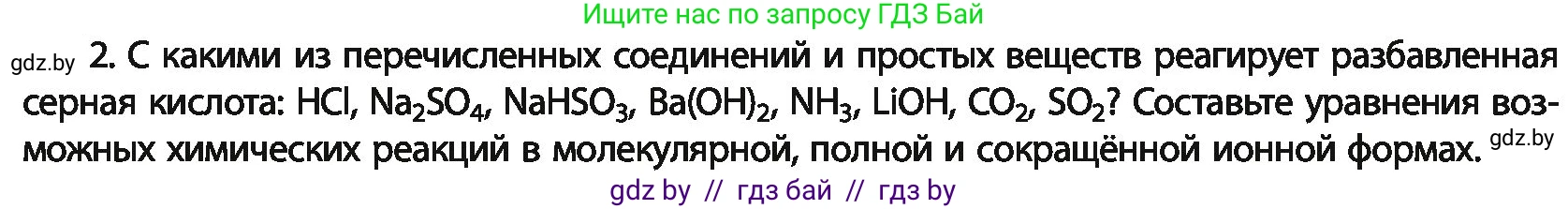 Химия, 11 класс Учебник, авторы: Мычко Дмитрий Иванович, Прохоревич Константин Николаевич, Борушко Ирина Ивановна, издательство Адукацыя i выхаванне, Минск, 2021, зелёного цвета, страница 151, номер 2, Условия