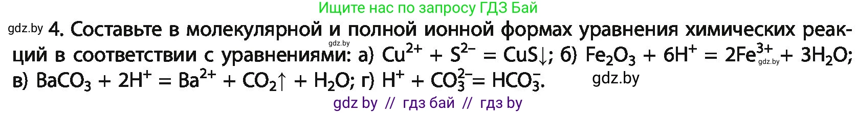 Химия, 11 класс Учебник, авторы: Мычко Дмитрий Иванович, Прохоревич Константин Николаевич, Борушко Ирина Ивановна, издательство Адукацыя i выхаванне, Минск, 2021, зелёного цвета, страница 151, номер 4, Условия