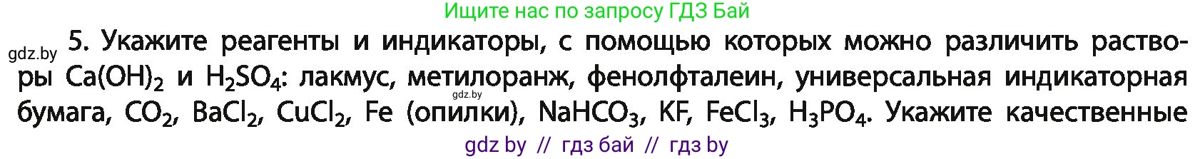 Химия, 11 класс Учебник, авторы: Мычко Дмитрий Иванович, Прохоревич Константин Николаевич, Борушко Ирина Ивановна, издательство Адукацыя i выхаванне, Минск, 2021, зелёного цвета, страница 151, номер 5, Условия