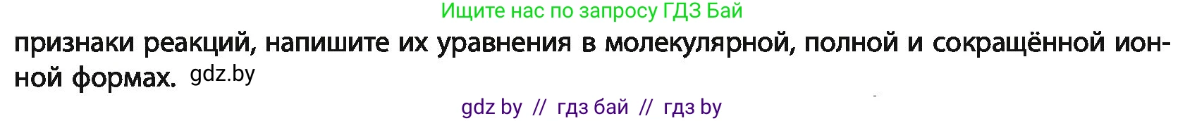 Химия, 11 класс Учебник, авторы: Мычко Дмитрий Иванович, Прохоревич Константин Николаевич, Борушко Ирина Ивановна, издательство Адукацыя i выхаванне, Минск, 2021, зелёного цвета, страница 151, номер 5, Условия (продолжение 2)