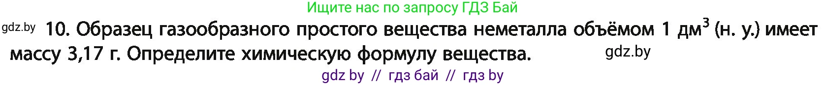Химия, 11 класс Учебник, авторы: Мычко Дмитрий Иванович, Прохоревич Константин Николаевич, Борушко Ирина Ивановна, издательство Адукацыя i выхаванне, Минск, 2021, зелёного цвета, страница 158, номер 10, Условия
