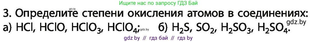 Химия, 11 класс Учебник, авторы: Мычко Дмитрий Иванович, Прохоревич Константин Николаевич, Борушко Ирина Ивановна, издательство Адукацыя i выхаванне, Минск, 2021, зелёного цвета, страница 157, номер 3, Условия
