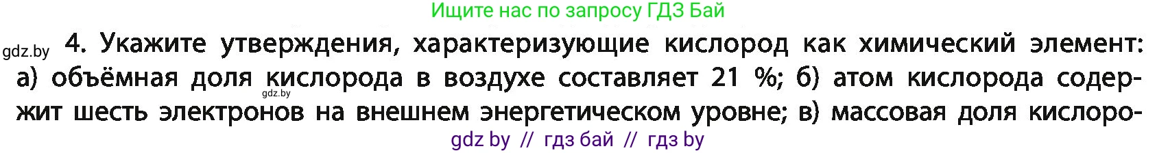 Химия, 11 класс Учебник, авторы: Мычко Дмитрий Иванович, Прохоревич Константин Николаевич, Борушко Ирина Ивановна, издательство Адукацыя i выхаванне, Минск, 2021, зелёного цвета, страница 157, номер 4, Условия