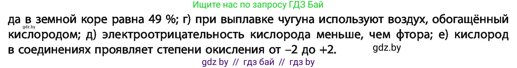 Химия, 11 класс Учебник, авторы: Мычко Дмитрий Иванович, Прохоревич Константин Николаевич, Борушко Ирина Ивановна, издательство Адукацыя i выхаванне, Минск, 2021, зелёного цвета, страница 157, номер 4, Условия (продолжение 2)