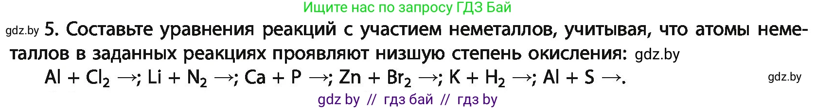 Химия, 11 класс Учебник, авторы: Мычко Дмитрий Иванович, Прохоревич Константин Николаевич, Борушко Ирина Ивановна, издательство Адукацыя i выхаванне, Минск, 2021, зелёного цвета, страница 158, номер 5, Условия