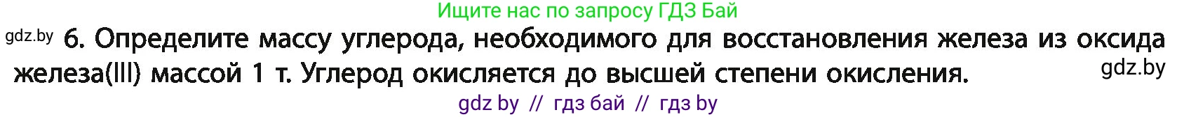 Химия, 11 класс Учебник, авторы: Мычко Дмитрий Иванович, Прохоревич Константин Николаевич, Борушко Ирина Ивановна, издательство Адукацыя i выхаванне, Минск, 2021, зелёного цвета, страница 158, номер 6, Условия