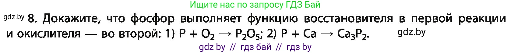 Химия, 11 класс Учебник, авторы: Мычко Дмитрий Иванович, Прохоревич Константин Николаевич, Борушко Ирина Ивановна, издательство Адукацыя i выхаванне, Минск, 2021, зелёного цвета, страница 158, номер 8, Условия