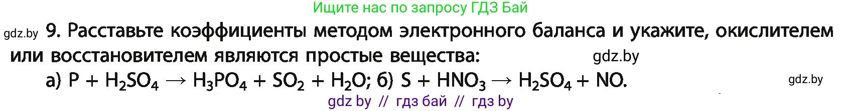 Химия, 11 класс Учебник, авторы: Мычко Дмитрий Иванович, Прохоревич Константин Николаевич, Борушко Ирина Ивановна, издательство Адукацыя i выхаванне, Минск, 2021, зелёного цвета, страница 158, номер 9, Условия