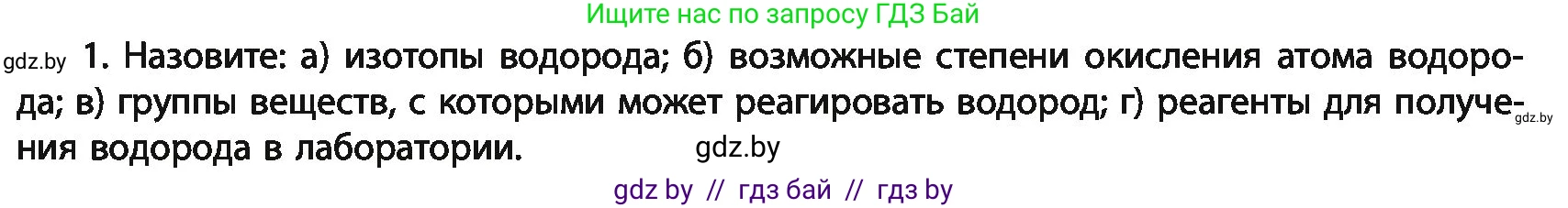 Химия, 11 класс Учебник, авторы: Мычко Дмитрий Иванович, Прохоревич Константин Николаевич, Борушко Ирина Ивановна, издательство Адукацыя i выхаванне, Минск, 2021, зелёного цвета, страница 163, номер 1, Условия