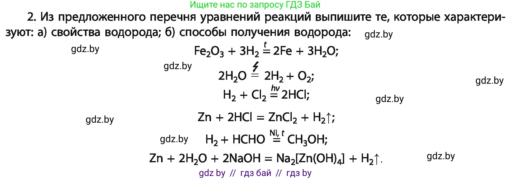 Химия, 11 класс Учебник, авторы: Мычко Дмитрий Иванович, Прохоревич Константин Николаевич, Борушко Ирина Ивановна, издательство Адукацыя i выхаванне, Минск, 2021, зелёного цвета, страница 163, номер 2, Условия
