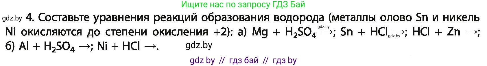 Химия, 11 класс Учебник, авторы: Мычко Дмитрий Иванович, Прохоревич Константин Николаевич, Борушко Ирина Ивановна, издательство Адукацыя i выхаванне, Минск, 2021, зелёного цвета, страница 163, номер 4, Условия