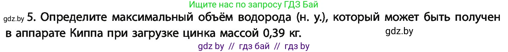 Химия, 11 класс Учебник, авторы: Мычко Дмитрий Иванович, Прохоревич Константин Николаевич, Борушко Ирина Ивановна, издательство Адукацыя i выхаванне, Минск, 2021, зелёного цвета, страница 163, номер 5, Условия