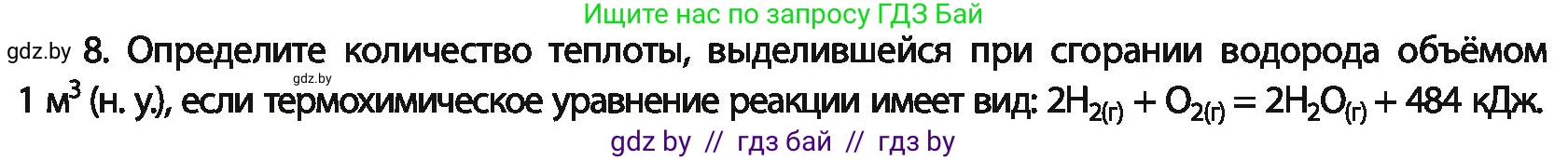 Химия, 11 класс Учебник, авторы: Мычко Дмитрий Иванович, Прохоревич Константин Николаевич, Борушко Ирина Ивановна, издательство Адукацыя i выхаванне, Минск, 2021, зелёного цвета, страница 163, номер 8, Условия