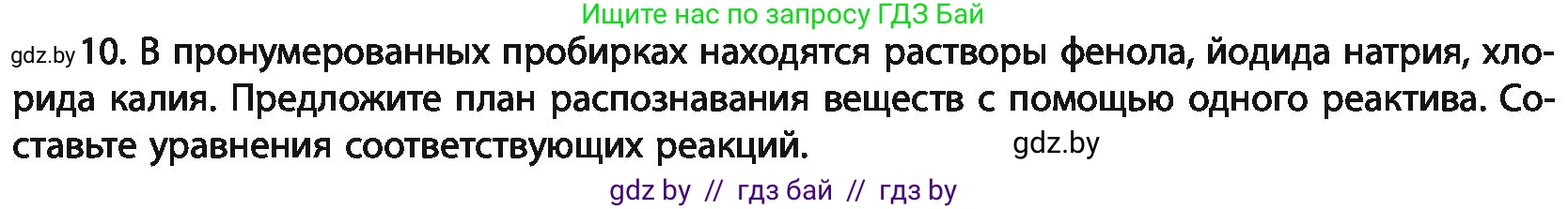 Химия, 11 класс Учебник, авторы: Мычко Дмитрий Иванович, Прохоревич Константин Николаевич, Борушко Ирина Ивановна, издательство Адукацыя i выхаванне, Минск, 2021, зелёного цвета, страница 170, номер 10, Условия