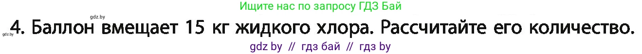 Химия, 11 класс Учебник, авторы: Мычко Дмитрий Иванович, Прохоревич Константин Николаевич, Борушко Ирина Ивановна, издательство Адукацыя i выхаванне, Минск, 2021, зелёного цвета, страница 170, номер 4, Условия