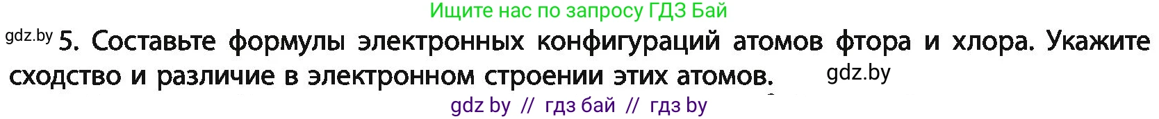 Химия, 11 класс Учебник, авторы: Мычко Дмитрий Иванович, Прохоревич Константин Николаевич, Борушко Ирина Ивановна, издательство Адукацыя i выхаванне, Минск, 2021, зелёного цвета, страница 170, номер 5, Условия