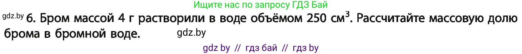 Химия, 11 класс Учебник, авторы: Мычко Дмитрий Иванович, Прохоревич Константин Николаевич, Борушко Ирина Ивановна, издательство Адукацыя i выхаванне, Минск, 2021, зелёного цвета, страница 170, номер 6, Условия