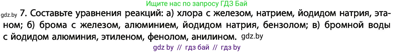 Химия, 11 класс Учебник, авторы: Мычко Дмитрий Иванович, Прохоревич Константин Николаевич, Борушко Ирина Ивановна, издательство Адукацыя i выхаванне, Минск, 2021, зелёного цвета, страница 170, номер 7, Условия