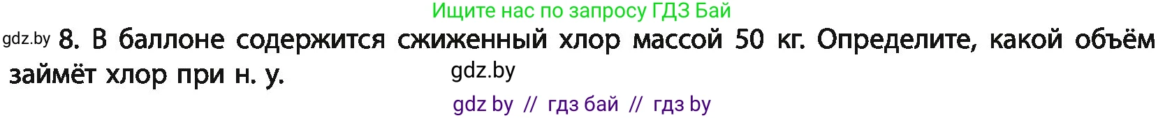 Химия, 11 класс Учебник, авторы: Мычко Дмитрий Иванович, Прохоревич Константин Николаевич, Борушко Ирина Ивановна, издательство Адукацыя i выхаванне, Минск, 2021, зелёного цвета, страница 170, номер 8, Условия