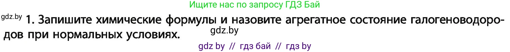Химия, 11 класс Учебник, авторы: Мычко Дмитрий Иванович, Прохоревич Константин Николаевич, Борушко Ирина Ивановна, издательство Адукацыя i выхаванне, Минск, 2021, зелёного цвета, страница 175, номер 1, Условия