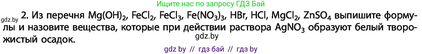 Химия, 11 класс Учебник, авторы: Мычко Дмитрий Иванович, Прохоревич Константин Николаевич, Борушко Ирина Ивановна, издательство Адукацыя i выхаванне, Минск, 2021, зелёного цвета, страница 175, номер 2, Условия