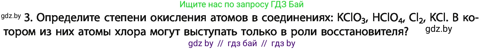 Химия, 11 класс Учебник, авторы: Мычко Дмитрий Иванович, Прохоревич Константин Николаевич, Борушко Ирина Ивановна, издательство Адукацыя i выхаванне, Минск, 2021, зелёного цвета, страница 175, номер 3, Условия