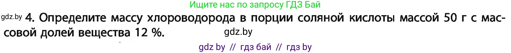 Химия, 11 класс Учебник, авторы: Мычко Дмитрий Иванович, Прохоревич Константин Николаевич, Борушко Ирина Ивановна, издательство Адукацыя i выхаванне, Минск, 2021, зелёного цвета, страница 175, номер 4, Условия