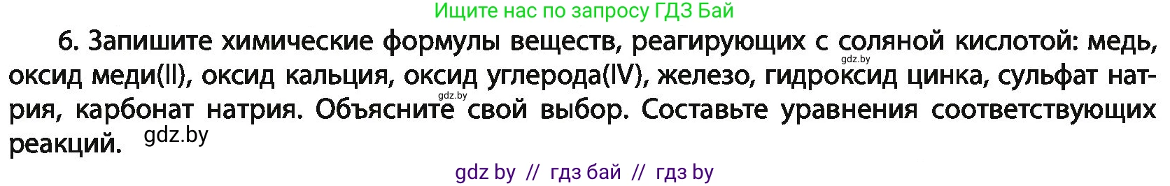 Химия, 11 класс Учебник, авторы: Мычко Дмитрий Иванович, Прохоревич Константин Николаевич, Борушко Ирина Ивановна, издательство Адукацыя i выхаванне, Минск, 2021, зелёного цвета, страница 175, номер 6, Условия