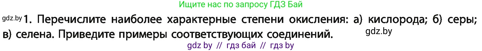 Химия, 11 класс Учебник, авторы: Мычко Дмитрий Иванович, Прохоревич Константин Николаевич, Борушко Ирина Ивановна, издательство Адукацыя i выхаванне, Минск, 2021, зелёного цвета, страница 181, номер 1, Условия