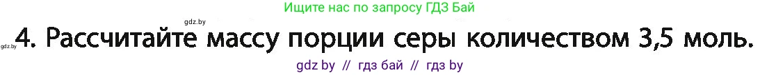 Химия, 11 класс Учебник, авторы: Мычко Дмитрий Иванович, Прохоревич Константин Николаевич, Борушко Ирина Ивановна, издательство Адукацыя i выхаванне, Минск, 2021, зелёного цвета, страница 181, номер 4, Условия