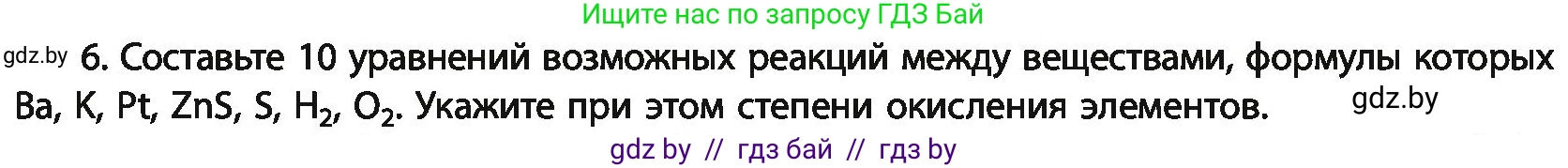 Химия, 11 класс Учебник, авторы: Мычко Дмитрий Иванович, Прохоревич Константин Николаевич, Борушко Ирина Ивановна, издательство Адукацыя i выхаванне, Минск, 2021, зелёного цвета, страница 181, номер 6, Условия