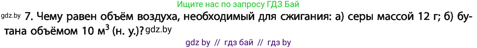 Химия, 11 класс Учебник, авторы: Мычко Дмитрий Иванович, Прохоревич Константин Николаевич, Борушко Ирина Ивановна, издательство Адукацыя i выхаванне, Минск, 2021, зелёного цвета, страница 181, номер 7, Условия