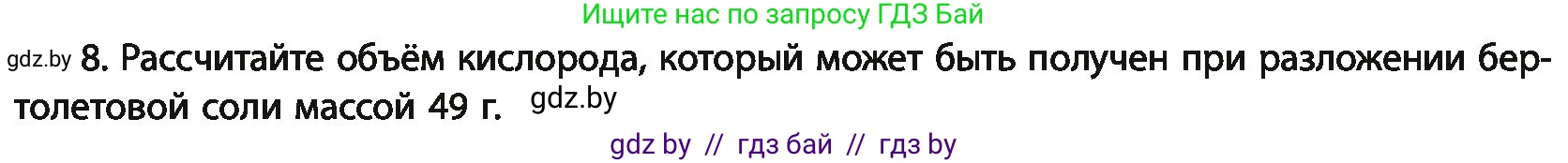 Химия, 11 класс Учебник, авторы: Мычко Дмитрий Иванович, Прохоревич Константин Николаевич, Борушко Ирина Ивановна, издательство Адукацыя i выхаванне, Минск, 2021, зелёного цвета, страница 181, номер 8, Условия
