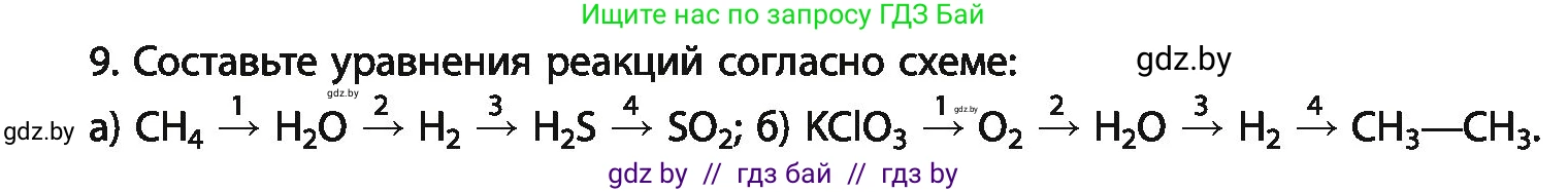 Химия, 11 класс Учебник, авторы: Мычко Дмитрий Иванович, Прохоревич Константин Николаевич, Борушко Ирина Ивановна, издательство Адукацыя i выхаванне, Минск, 2021, зелёного цвета, страница 181, номер 9, Условия