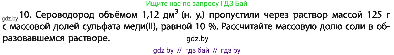 Химия, 11 класс Учебник, авторы: Мычко Дмитрий Иванович, Прохоревич Константин Николаевич, Борушко Ирина Ивановна, издательство Адукацыя i выхаванне, Минск, 2021, зелёного цвета, страница 186, номер 10, Условия